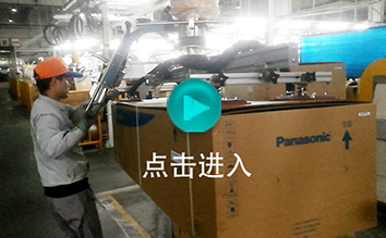 纸箱搬运机 - 松下空调（Panasonic） (二)