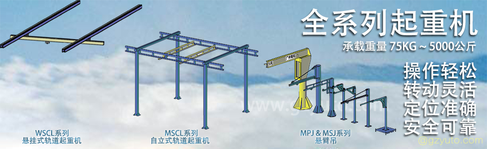全系列悬臂吊